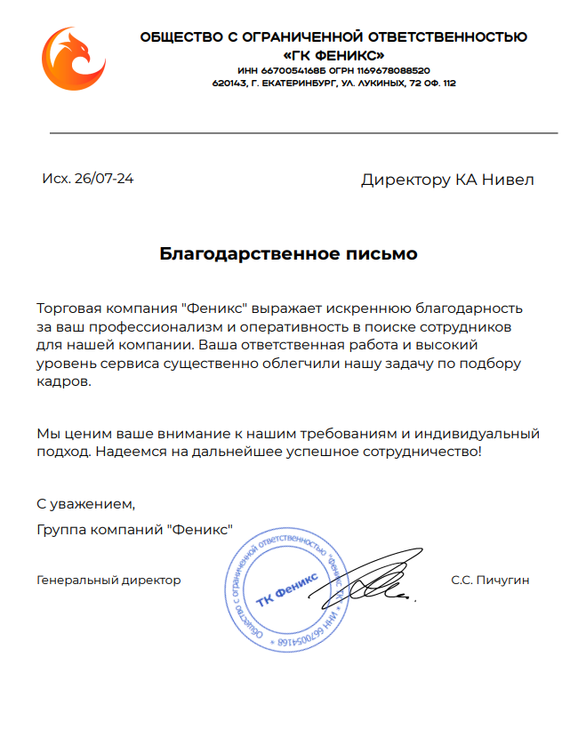 Благодарность 1