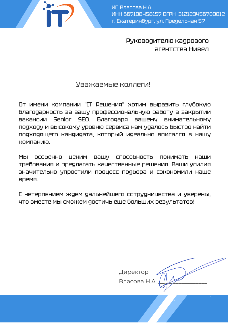 Благодарность 2