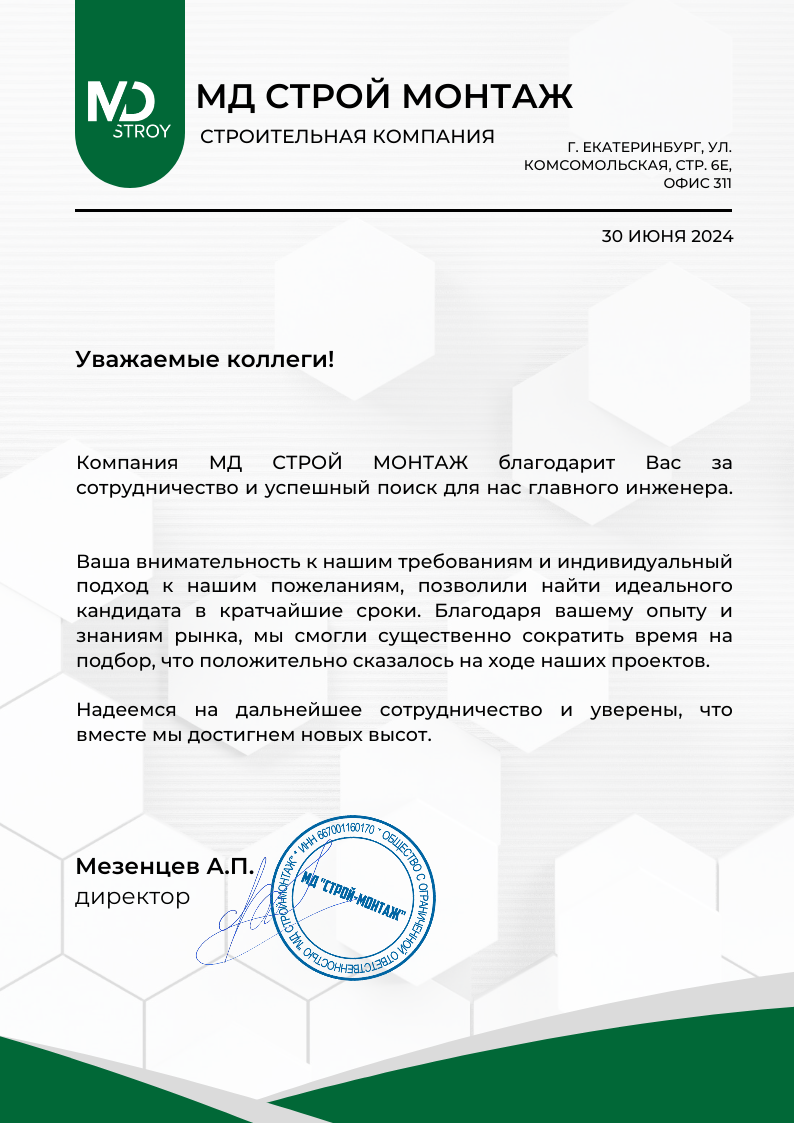 Благодарность 3