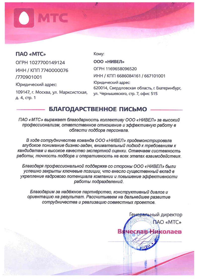 Благодарственное письмо 1