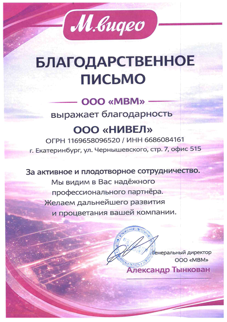 Благодарственное письмо 2