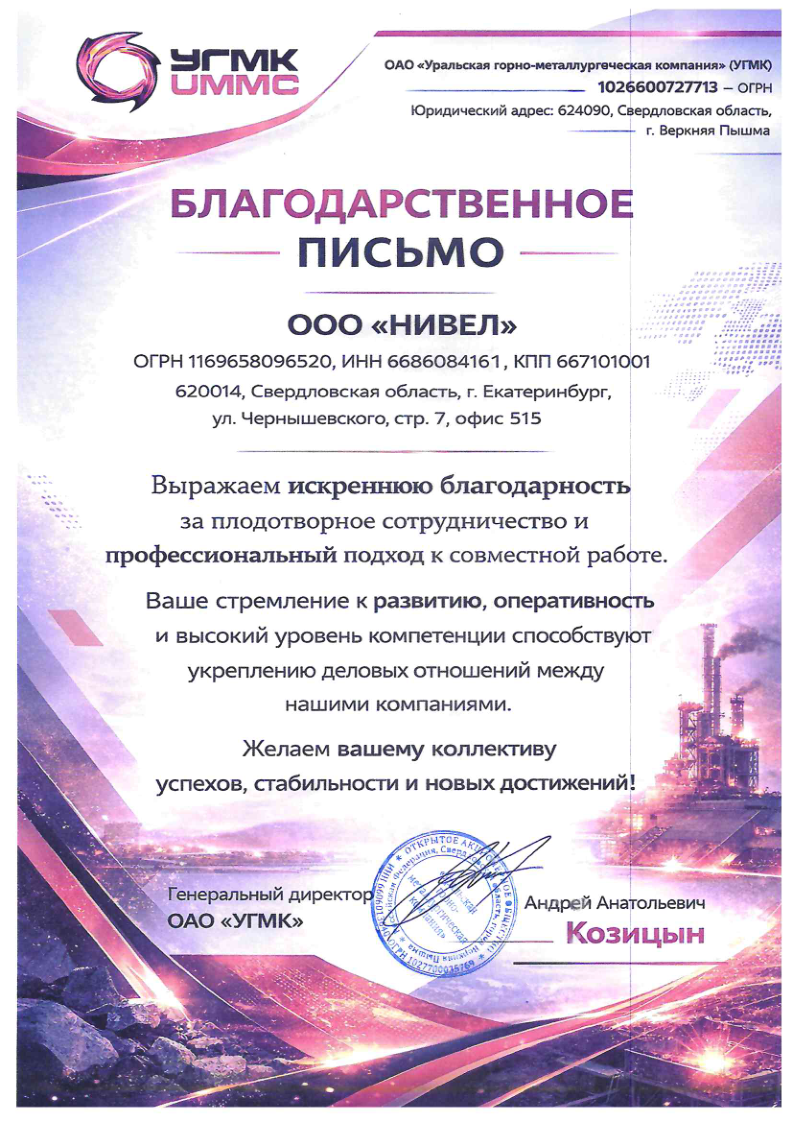 Благодарственное письмо 3