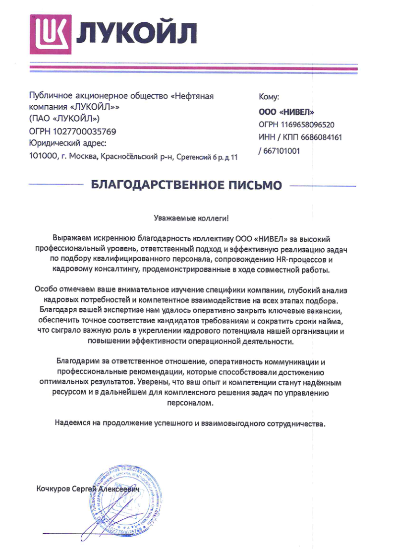 Благодарственное письмо 4