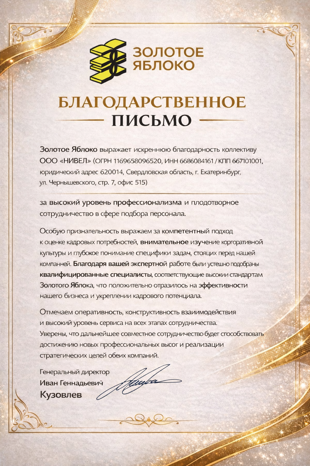 Благодарственное письмо 5